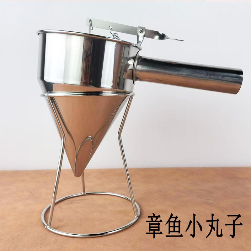 不锈钢章鱼小丸子锥形漏斗带架子烘培手持面糊分离器配套工具商用