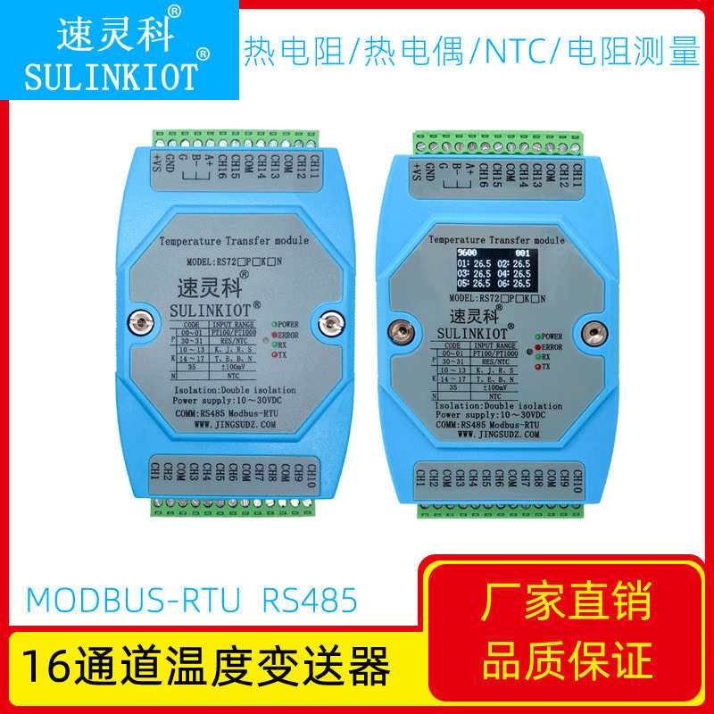 16路温度变送器K型热电偶pt100转RS485温度采集模块双隔离RS72K/P