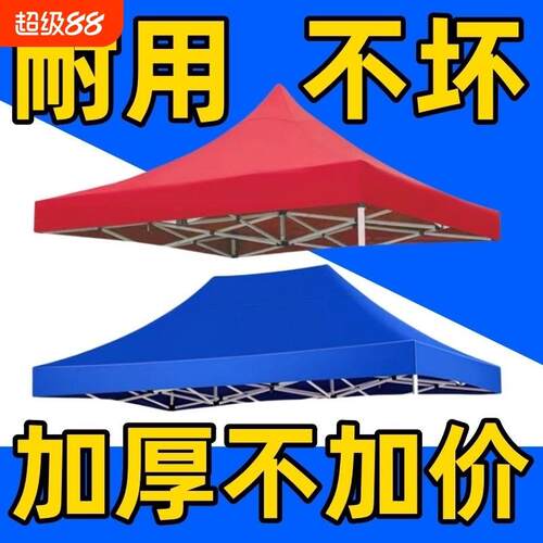 帐篷顶布雨棚3x3米加厚防雨帆布户外遮阳棚篷布地摊太阳伞布防水