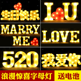 字母灯浪漫布置LED数字装饰灯道具灯创意表白求婚生日七夕情人节