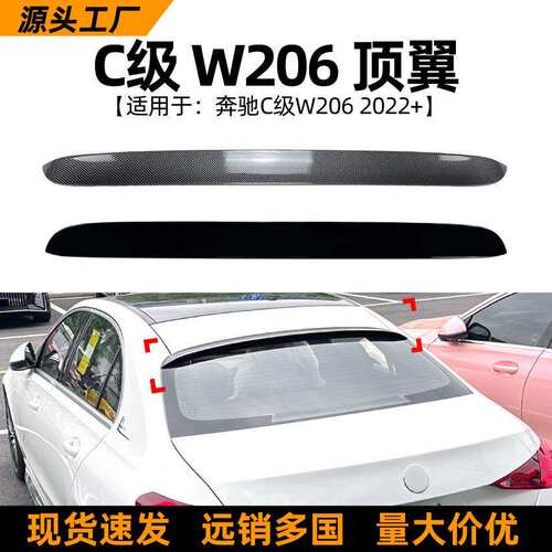 适用奔驰C级W206 2022+ C200 260 C43 C63 AMG顶翼尾翼扰流板改装