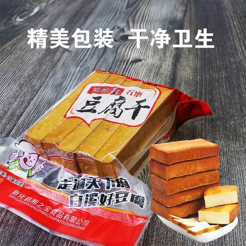 湖南特产白溪烟熏豆腐干新化香干农家制作柴火手工烟熏豆腐香干
