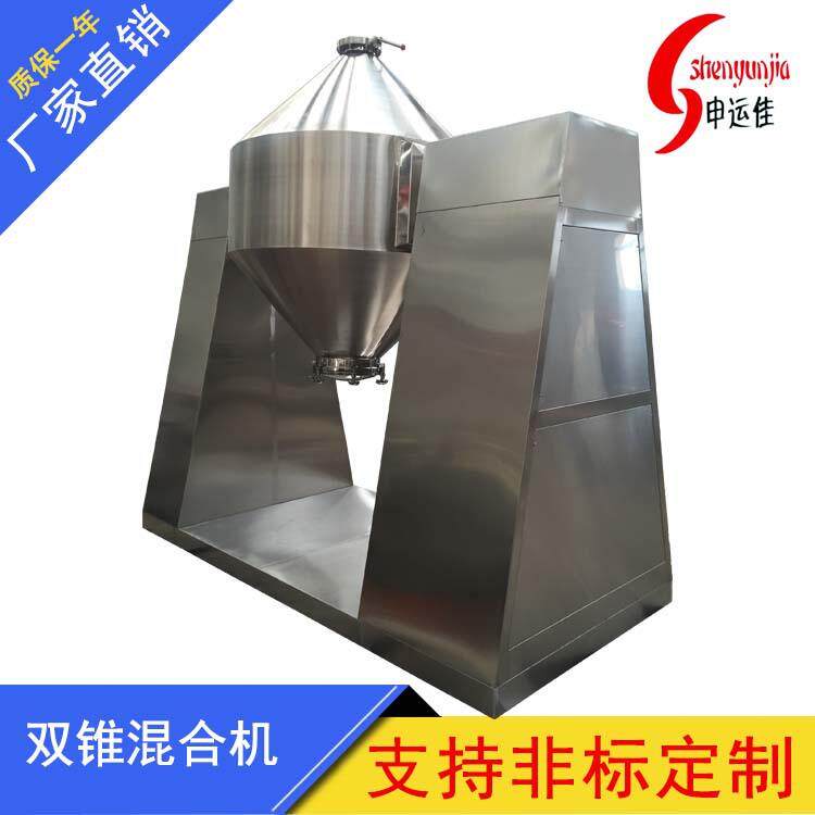 供应SZH双锥回转真空混合机搅拌混粉器回转混合设备