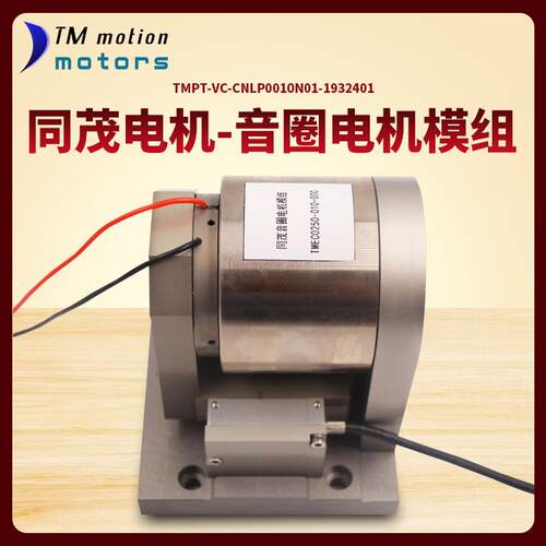 高精度高稳定性音圈电机模组平台运动直线摆动驱动TMPT小体积电机