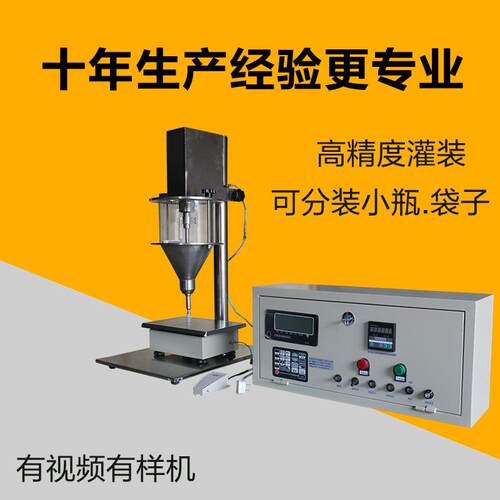 厂家西林瓶灌装机桌面式玻璃瓶灌粉机小塑料瓶小克重包装机