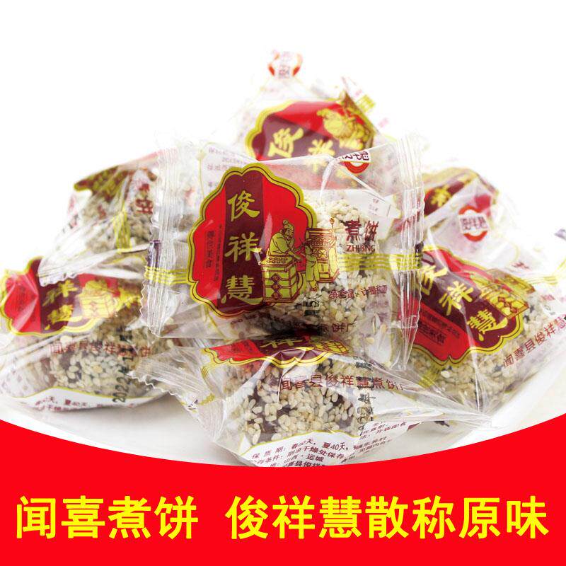 山西特产正宗俊祥慧闻喜煮饼传统原味经典小时候白砂糖馅实惠散称