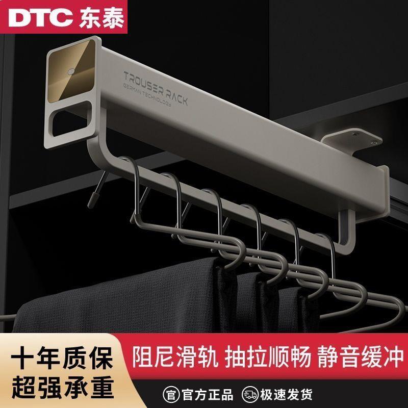 DTC东泰裤架伸缩滑轨衣柜内置抽拉式多功能伸缩挂裤子收纳家用浅