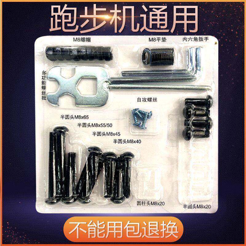 跑步机配件大全安装螺丝通用固定螺丝安装工具跑步机螺丝零件