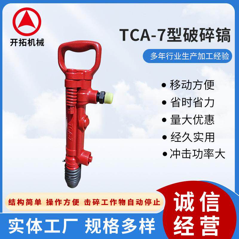 新款TCA7风镐破碎机混凝土地面破碎市政路面抢修手持风镐设备