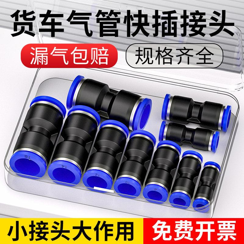 货车气管快速接头PU直通PG变径气动快插货车气路配件大全4/6/8mm
