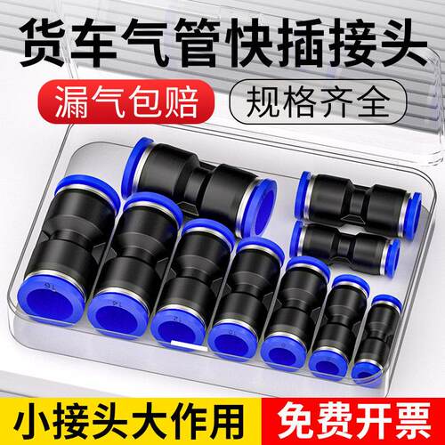 货车气管快速接头PU直通PG变径气动快插货车气路配件大全4/6/8mm