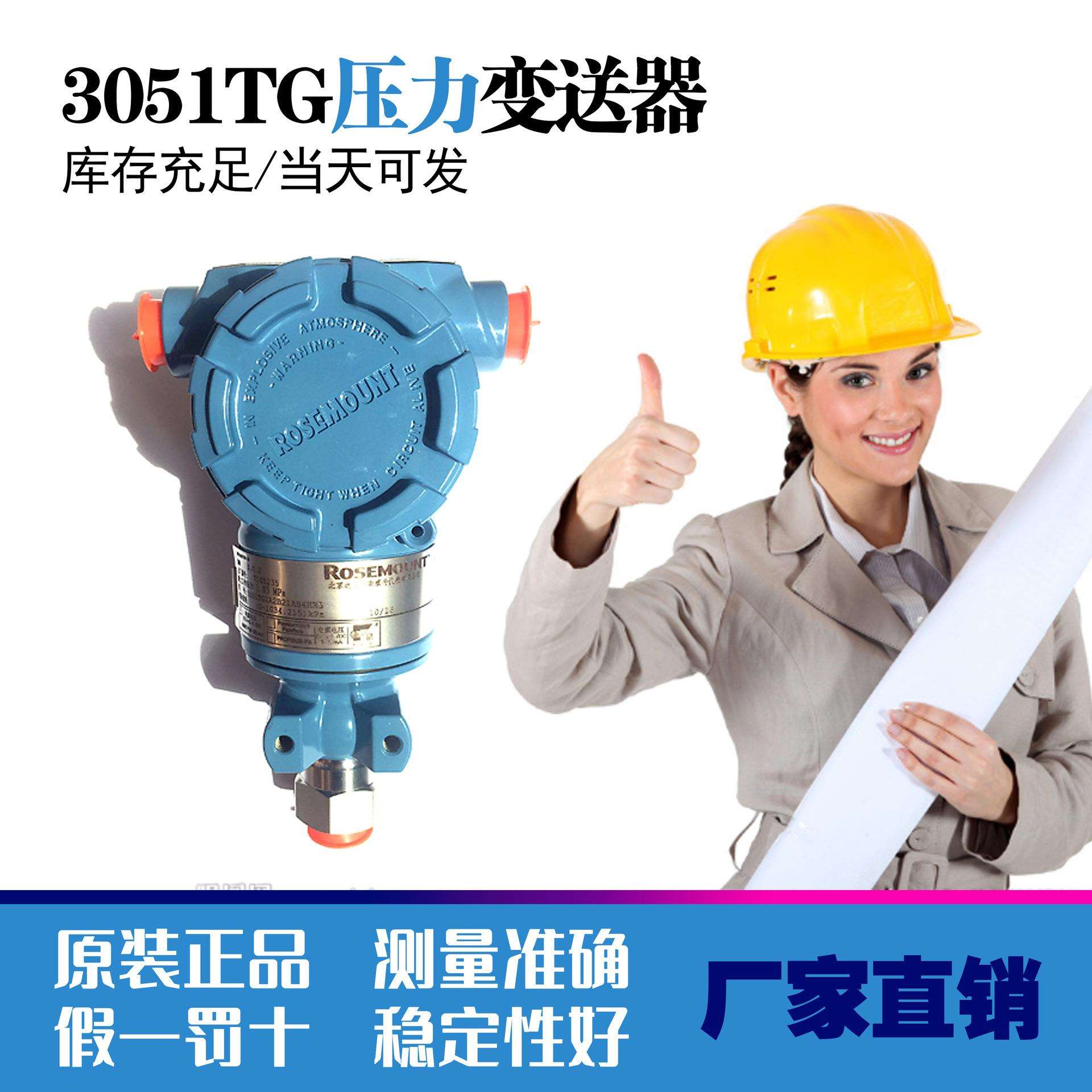 3051TG压力变送器 3051TG3A压力变送器 罗蒙3051变送器