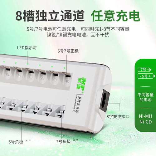 MP骐源新升级C808多槽1-8节智能充电器5号7号电池充电器智能转灯