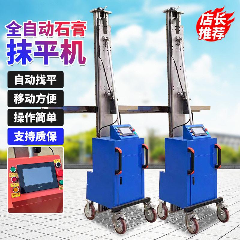 电动升降腻子粉抹墙机室内外装修刮平机水泥砂浆全自动智能抹光机