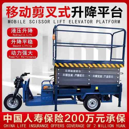 三轮车升降机车载固定式小型剪叉式液压移动高空作业电动升降平台