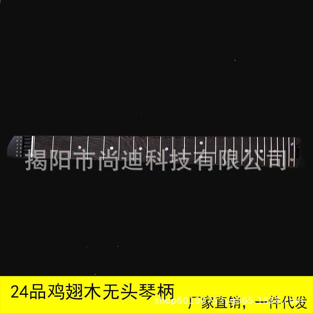 24品无头琴电吉他琴柄指板琴颈6弦带弦锁下调带转盘