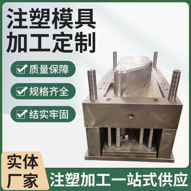 厂家加工塑料件模具汽车装具配件模具定制塑料制品生产注塑开模