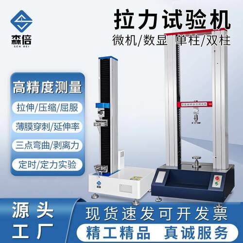 万能拉力试验机橡胶电子拉伸试验机金属材料抗压强度拉力测试仪器