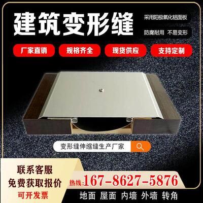 需定制外墙变形缝厂家直销现货现发型内外墙、楼地面、顶棚建筑伸