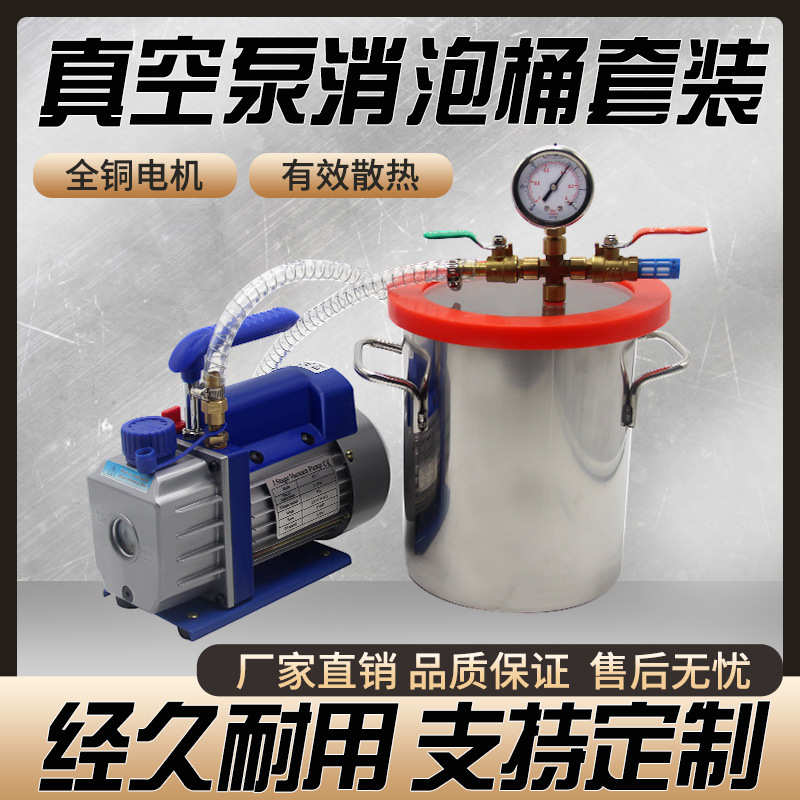 厂家小型抽真空便携式低噪音单级旋片泵树脂胶水消泡桶除泡机套装