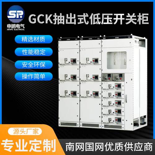 GCK-1000A低压抽出式开关柜电气箱成套配电柜控制柜电表箱抽屉式