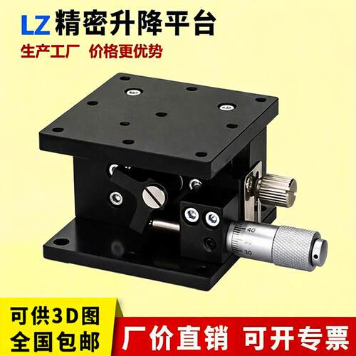 z轴升降位移平台lz40/60/90/80/125手动水平升降光学移动微调滑台