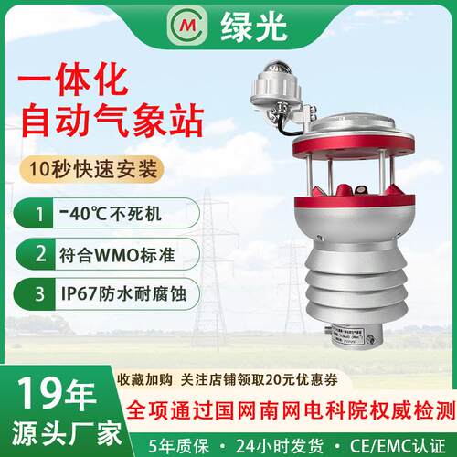 厂家直供自动气象站便携式一体化智能七要素微型自动气象站
