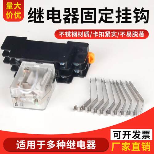 小型中间继电器底座挂钩防掉卡扣PYF08A PYF14A HH52P 54P固定夹
