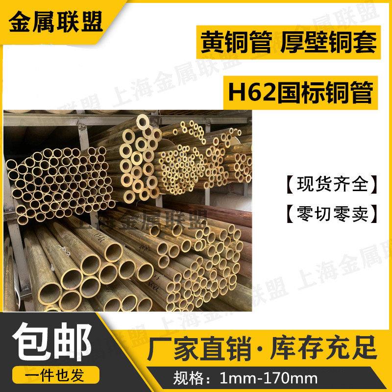 黄铜管H62空心铜管耐高压厚铜管30 32 40 50 60 70 80 95 100~160