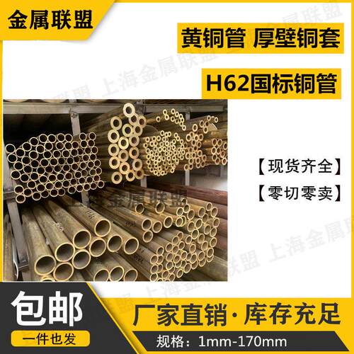 黄铜管H62空心铜管耐高压厚铜管30 32 40 50 60 70 80 95 100~160