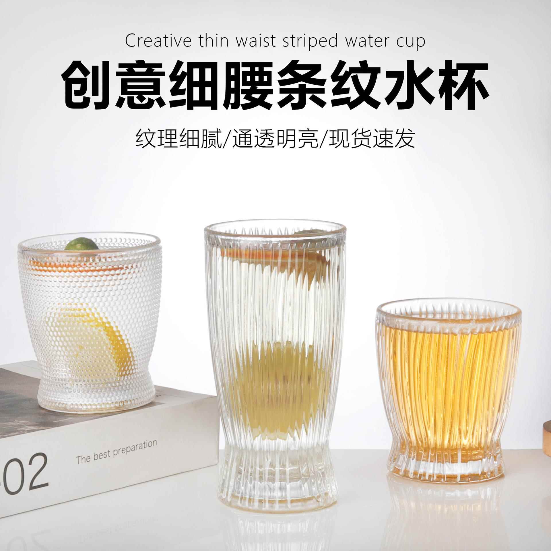 家用玻璃杯小细腰果汁杯饭店商用高颜值水杯牛奶杯加厚竖纹果汁杯