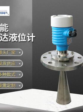 智能雷达液位计物位仪器仪表喇叭口雷达物位计高频雷达物位计