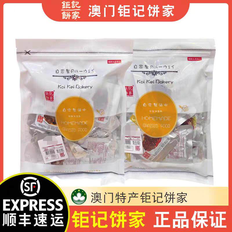 【顺丰速运】澳门巨记饼家卤味鸭舌450一磅袋装卤水特产手信