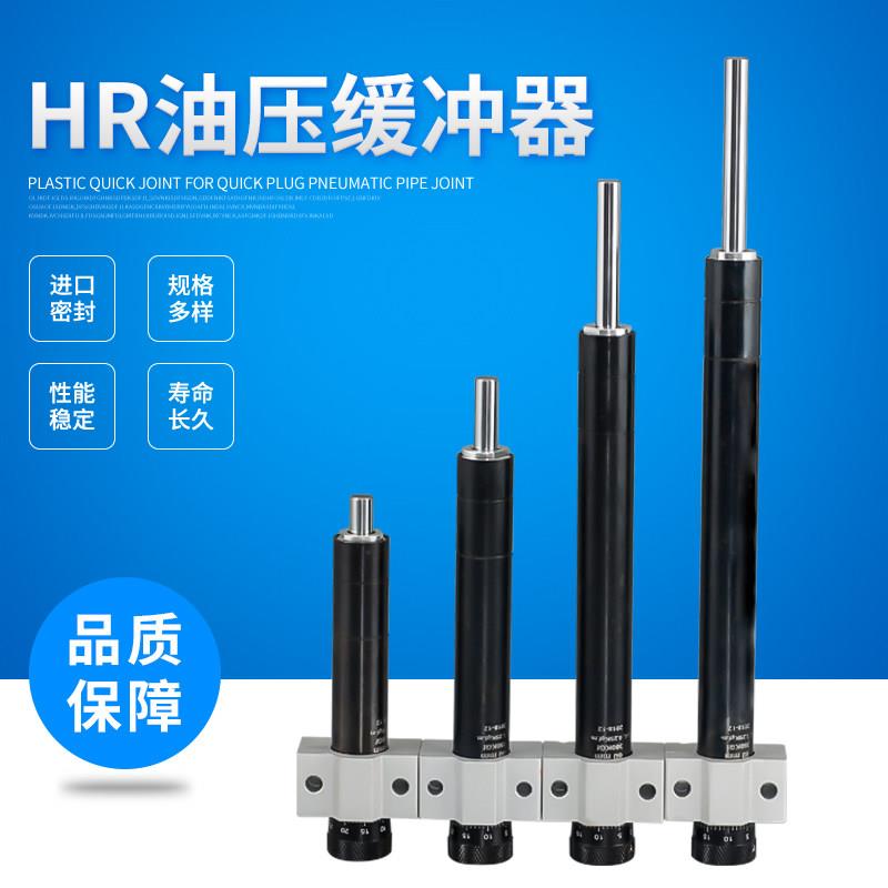 阻尼缓冲稳速器SR/HR15/30/60/80/100/120动力头稳速器可调型气缸