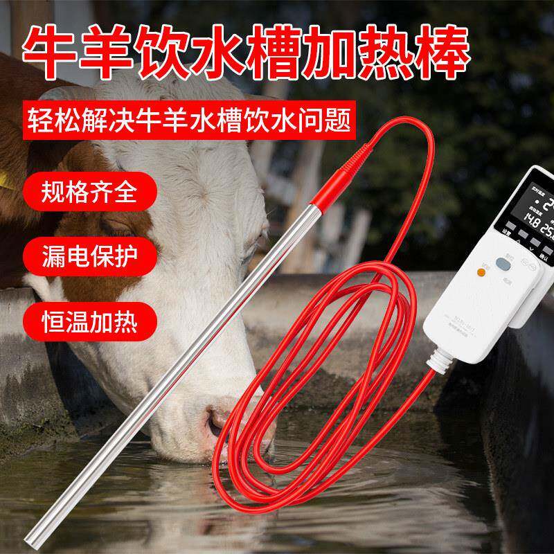 牛羊槽加热棒养殖场猪马驴饮水槽电热管水箱桶电加热管恒温烧水棒