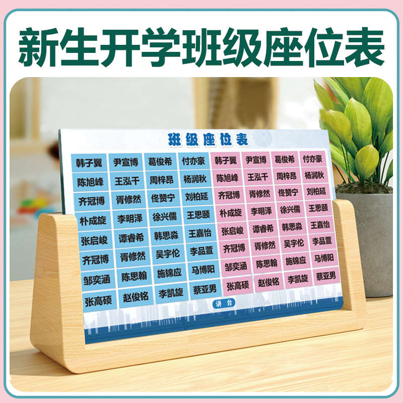 磁性座位表中小学生班级活动座次表讲台排位计划表名字磁铁磁力贴