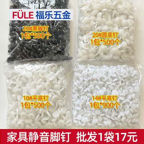 家俱地脚钉静音防滑垫椅子脚垫增高垫高防潮耐磨加厚整体橱柜凳子