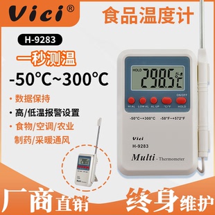 维希Vici食品温度表迷你厨房烘焙高精度食物探针温度计室内家用