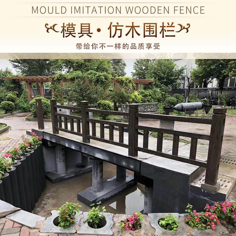 水泥仿木护栏模具园林景观混凝土仿树皮树藤围栏仿石仿竹栏杆磨具