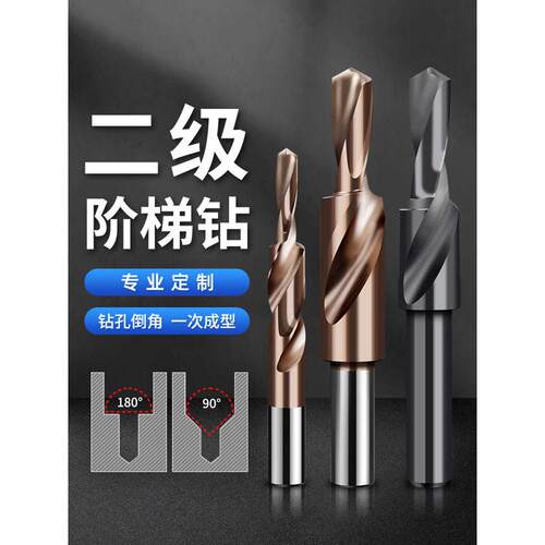 二级直柄阶梯钻台阶钻头螺丝沉头二级钻子母地钻小的沉孔钻M3-12