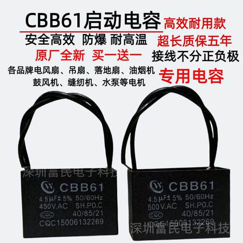 原厂全新CBB61风扇启动电容1.2/1.5/2/6/8/10/12UF吊扇油烟机450V