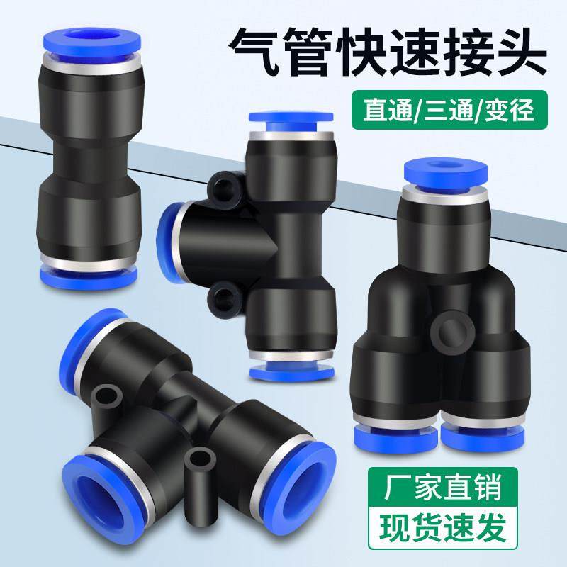 气管快速接头PE三通快插直通PU-6/8/10/12mm变径PG压缩汽管快接PW,标准件/零部件/工业耗材,气动接头,淘宝优惠券,粉丝福利购,淘宝优惠卷