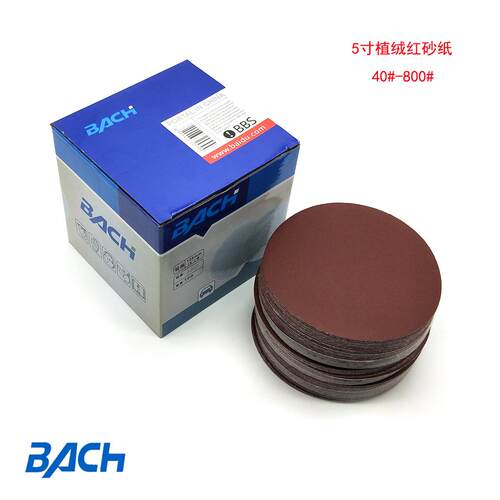 百赫红砂5寸植绒圆盘砂纸 背绒砂碟砂皮纸拉绒抛光打磨片125mm
