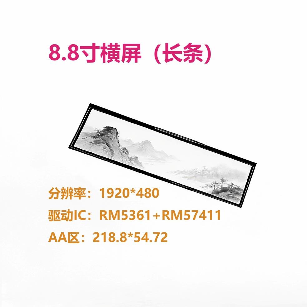 博虎8.8寸车载lcd1000亮度显示屏1920*480长条tft工作温度-30+85