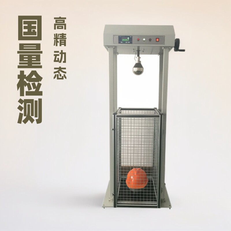 武汉国量仪器帽穿刺试验机帽冲击试验GL6200