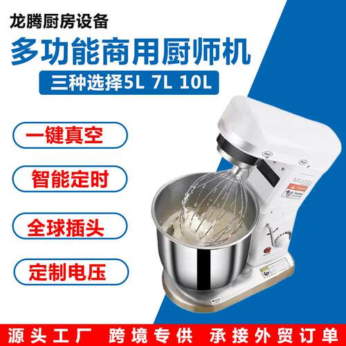 5L7L10L厨师机和面机商用面粉搅拌机打蛋机家用鲜奶打发机多功能