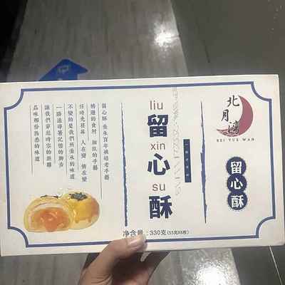 北月湾蛋黄酥留心酥乳酸雪媚娘次饼55克*6枚散装零食盲盒休闲食品