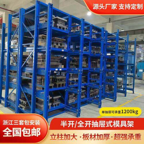 全开式模具货架重型抽屉式模具架半开式模具整理仓库车间抽屉货架