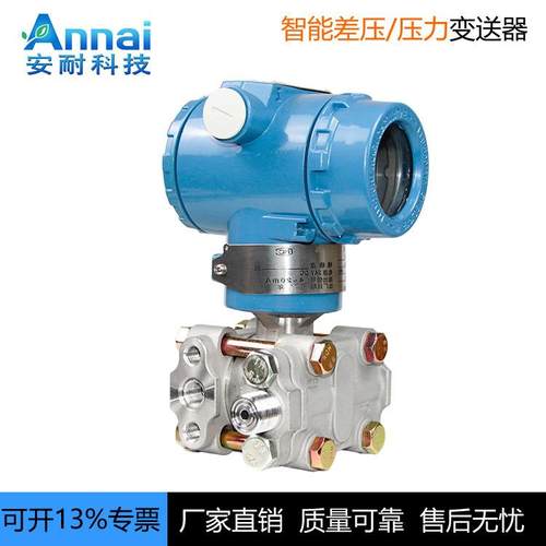 3051单晶硅压力变送器单晶硅差压变送器差压传感器厂家