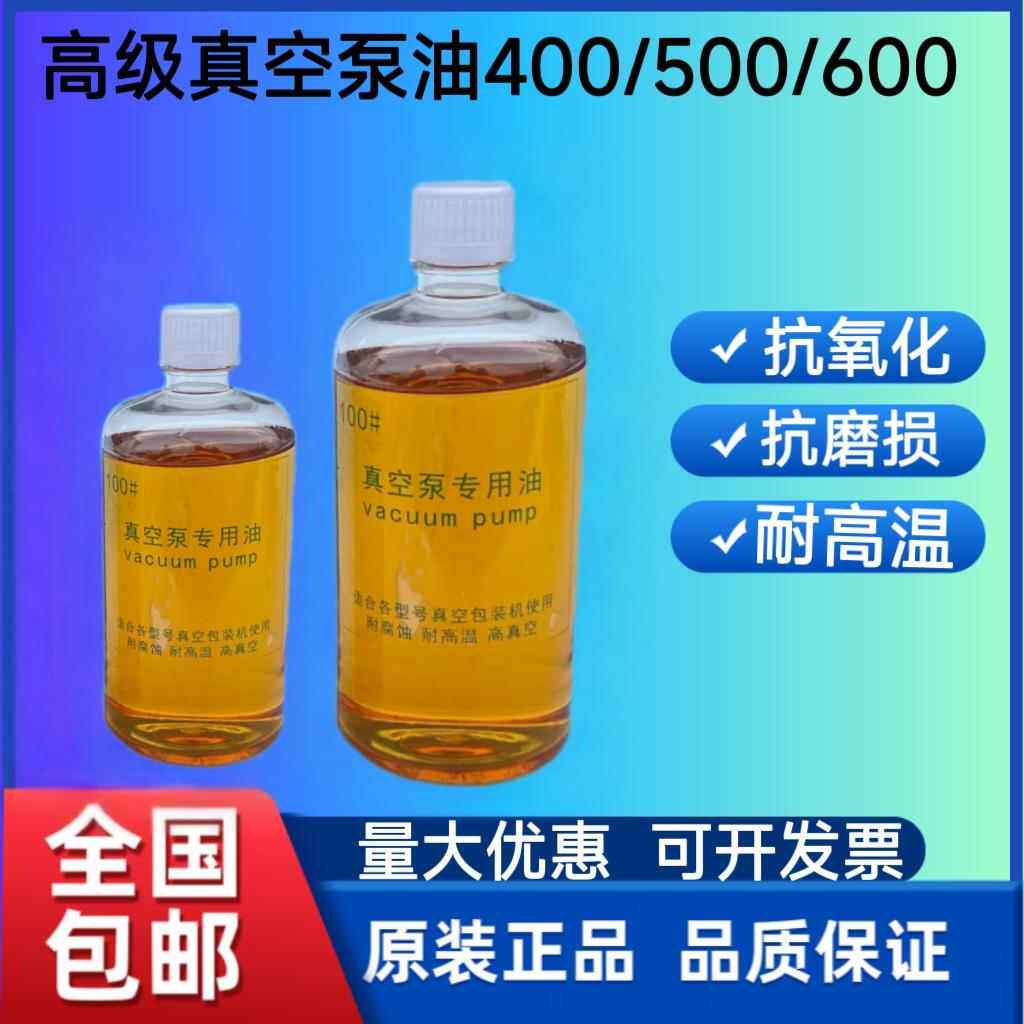 商用真空包装机真空泵专用真空油 400/500/600型茶叶 米砖100号